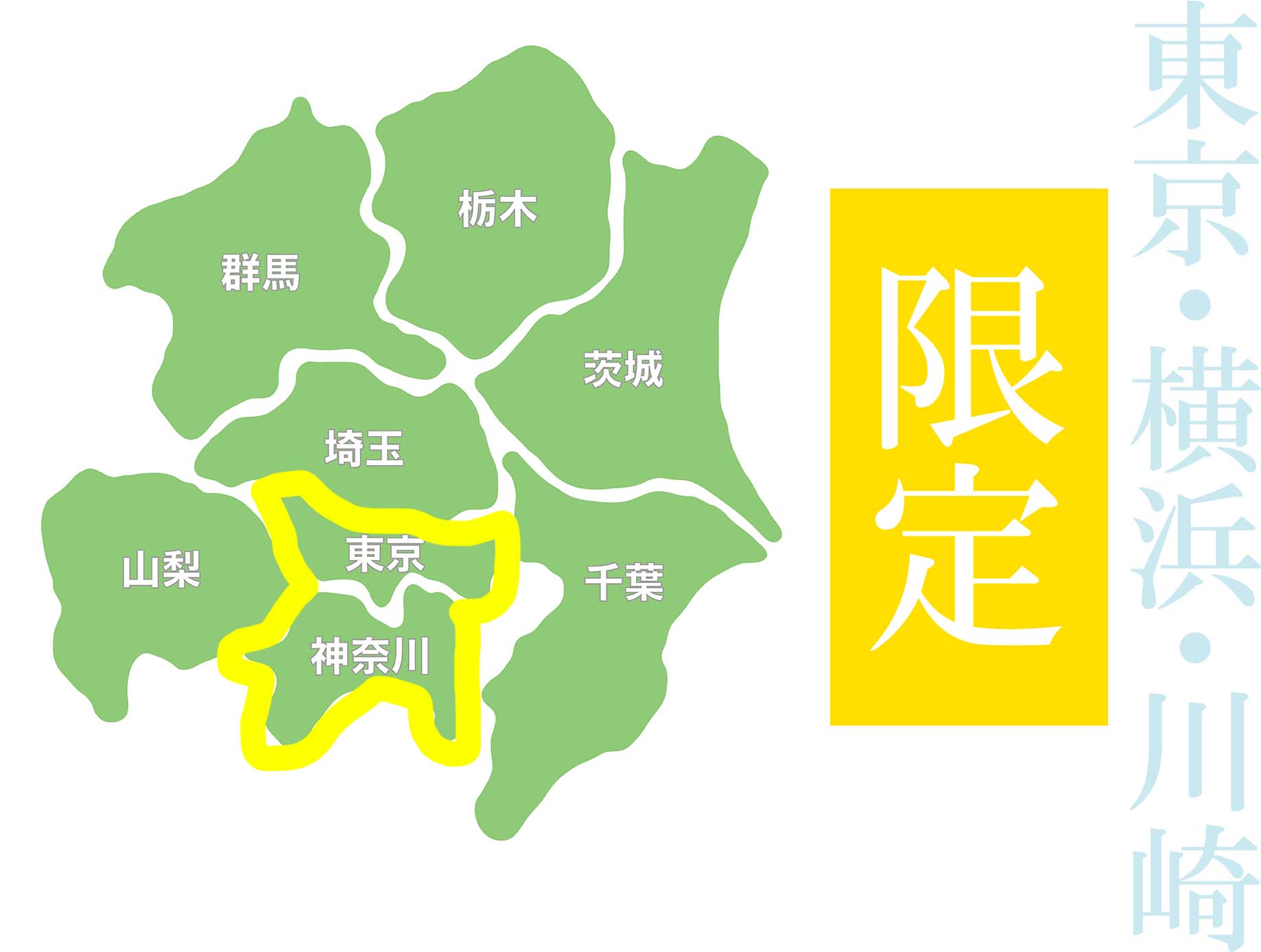 東京、神奈川、千葉、埼玉地図
